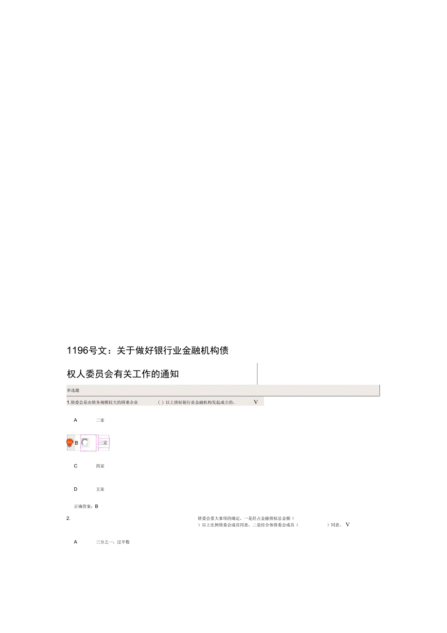 云端学习课后答案_第2页