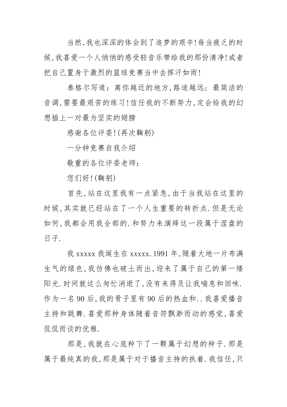 一分钟竞赛个性的自我介绍_第2页