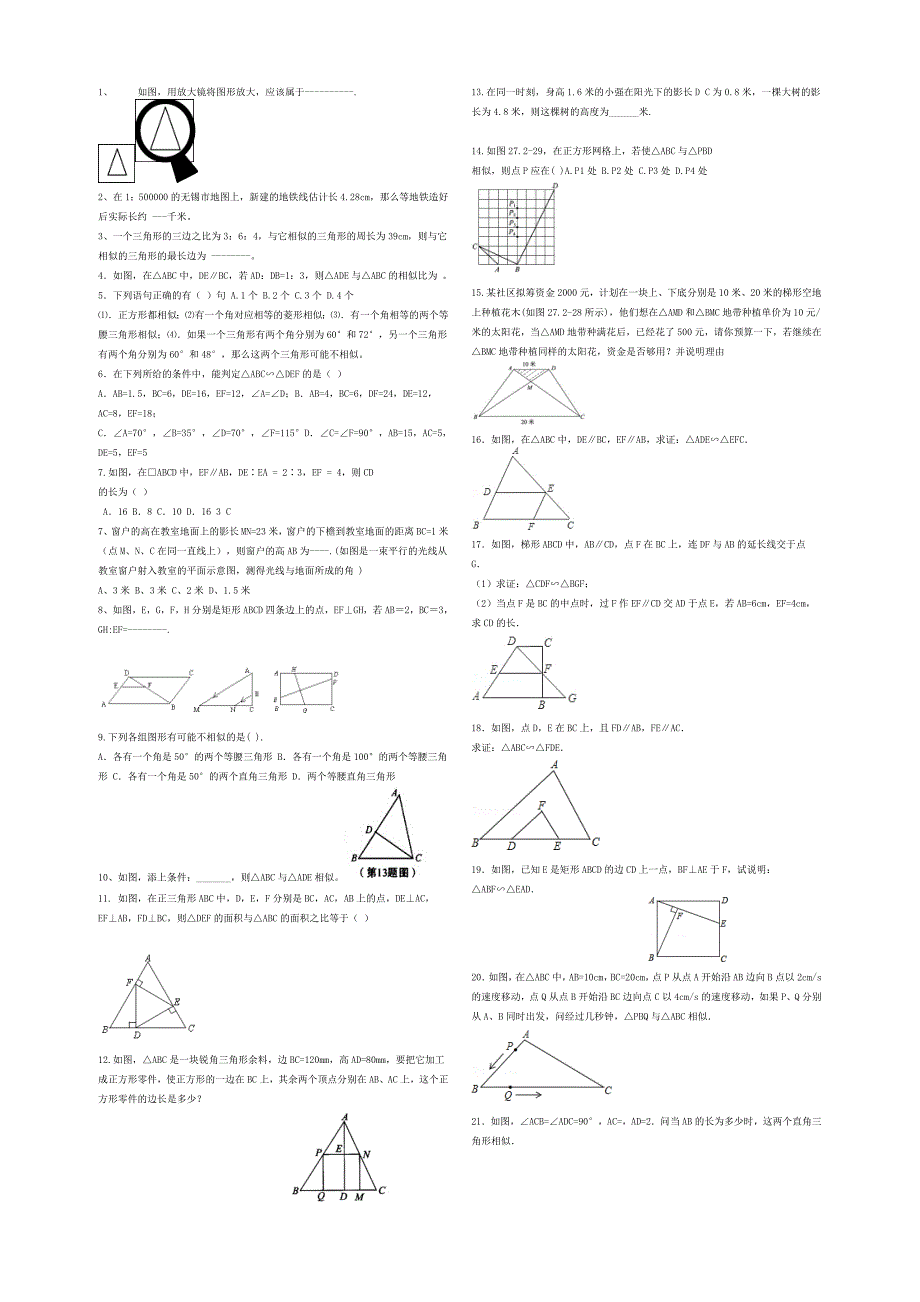 相似经典重要题.doc_第1页