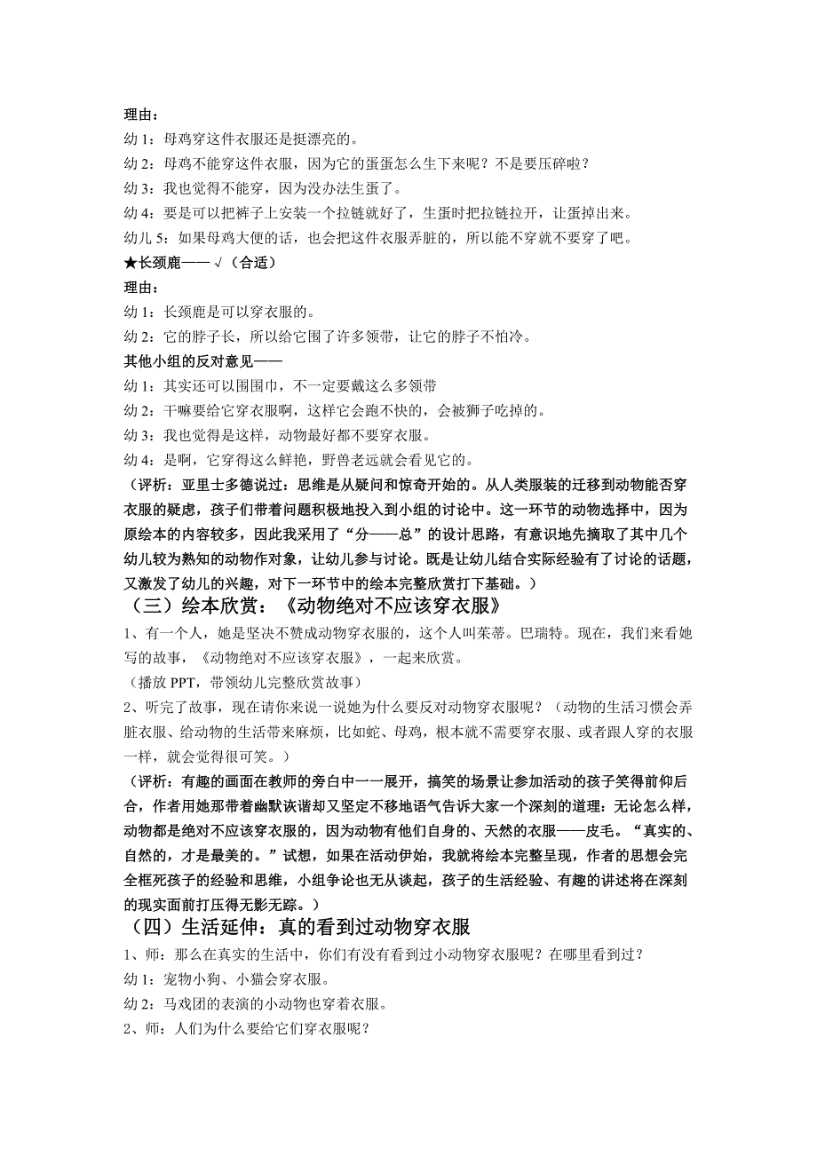 大班绘本活动：动物绝对不应该穿衣服_第3页