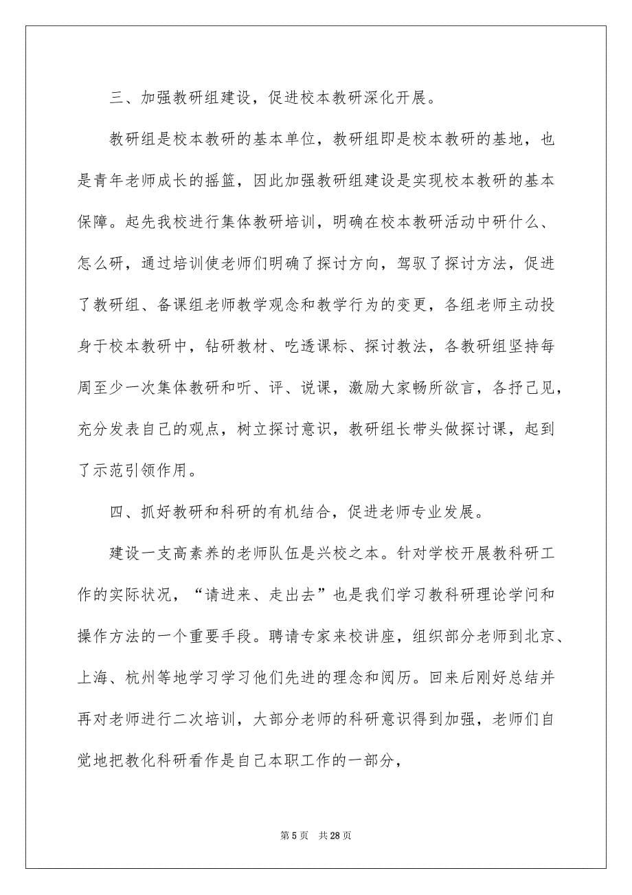 有关教研活动总结模板合集8篇_第5页