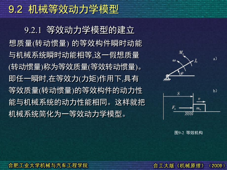 0902机械等效动力学模型_第2页