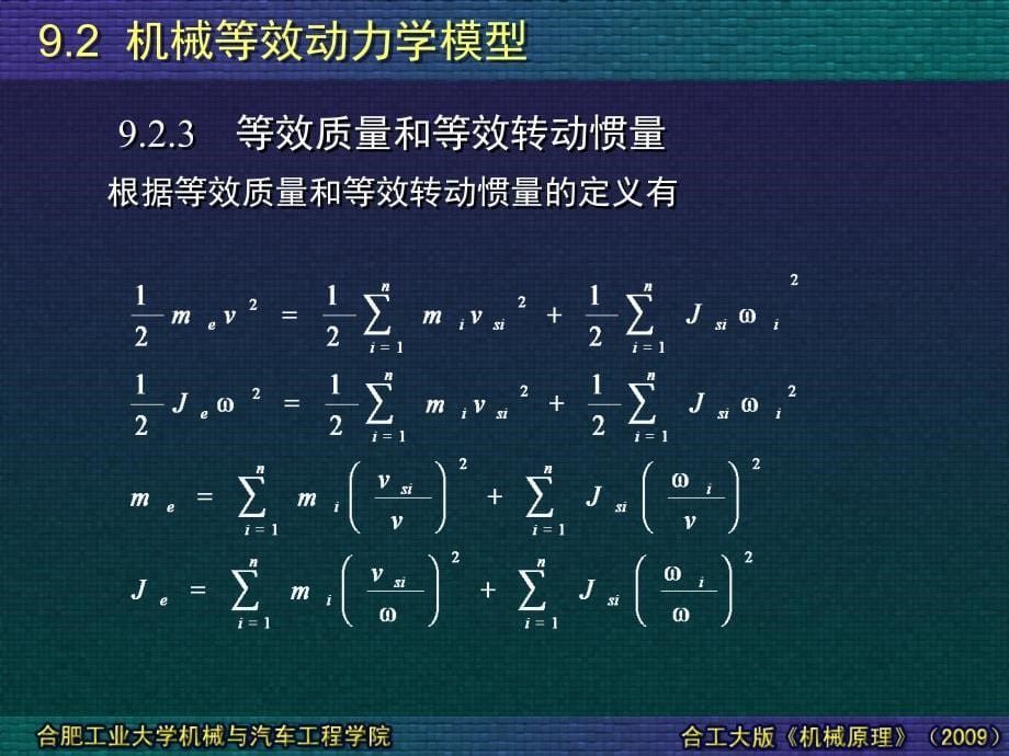 0902机械等效动力学模型_第5页