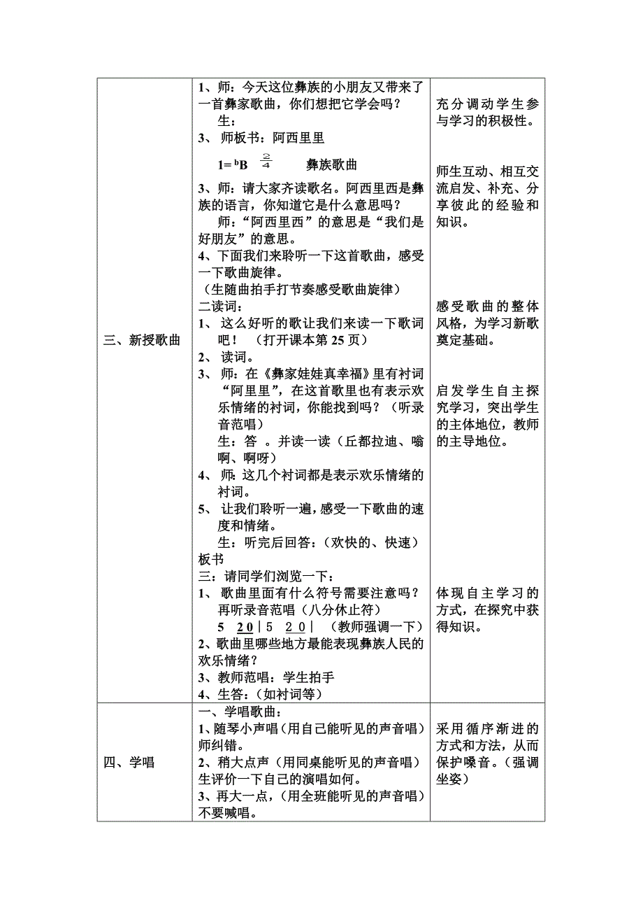 阿西里西教案.doc_第2页