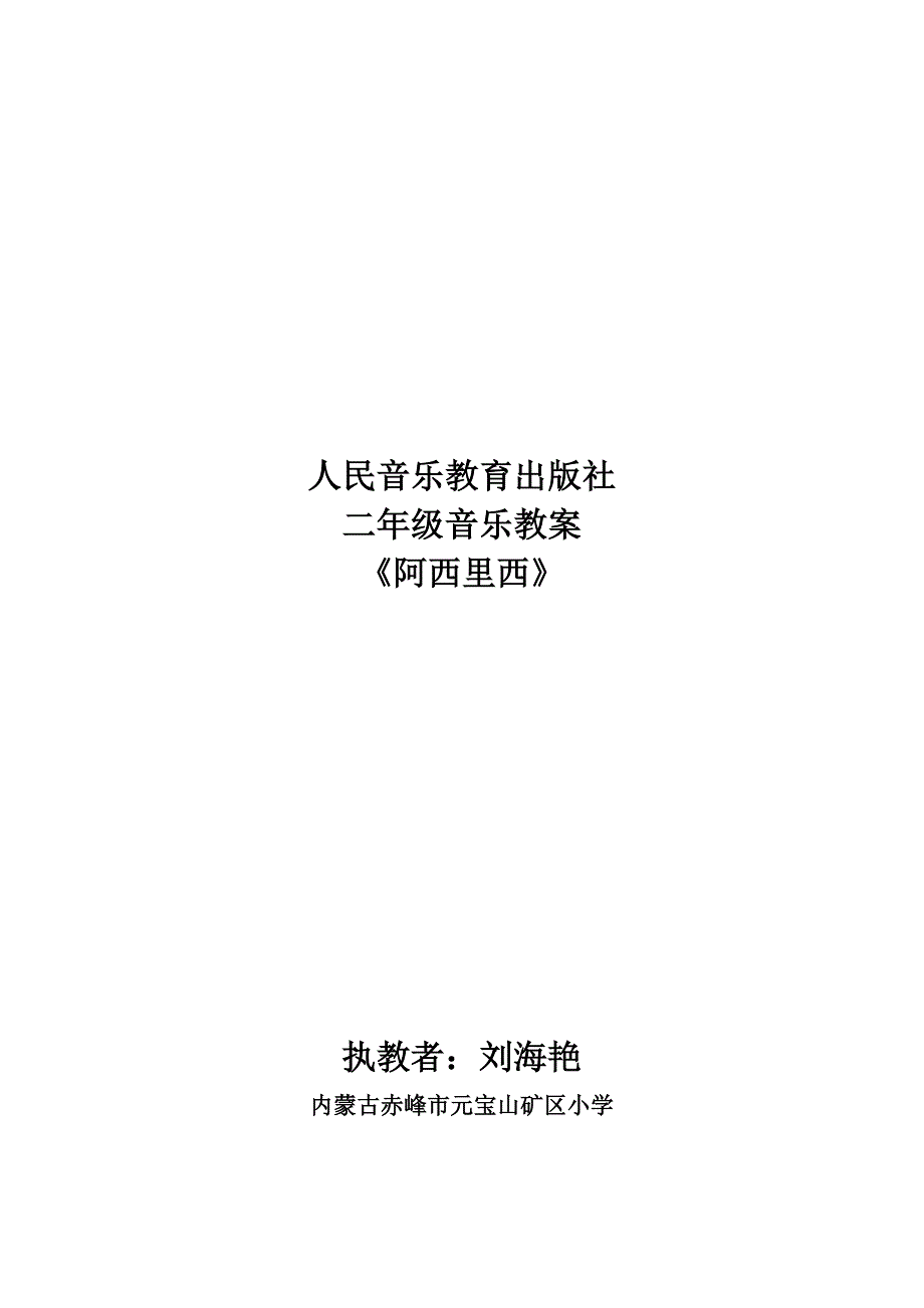 阿西里西教案.doc_第4页