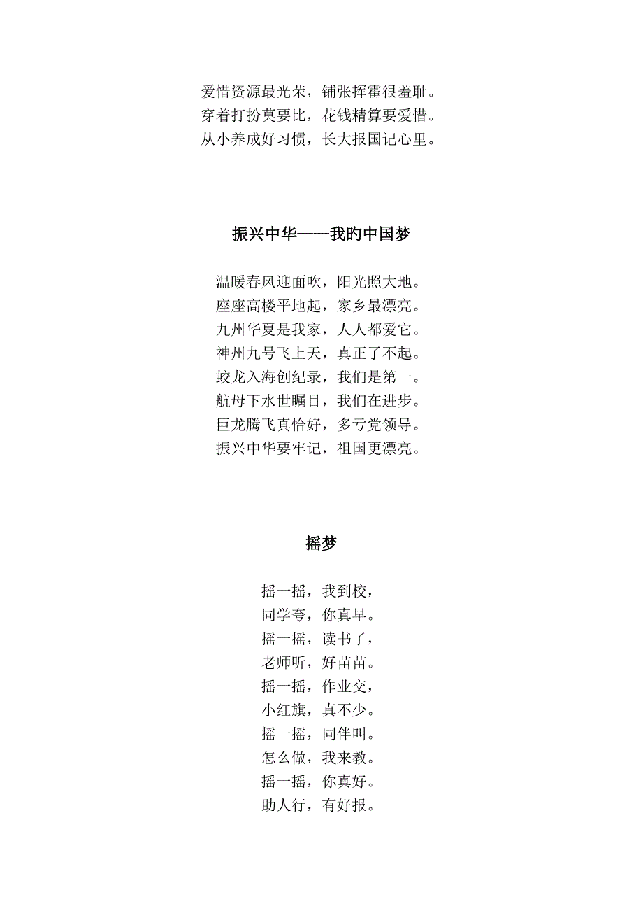 作品名称文明礼仪之歌_第4页