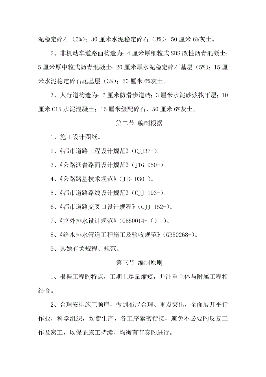 道路关键工程青年东街综合施工组织设计_第4页