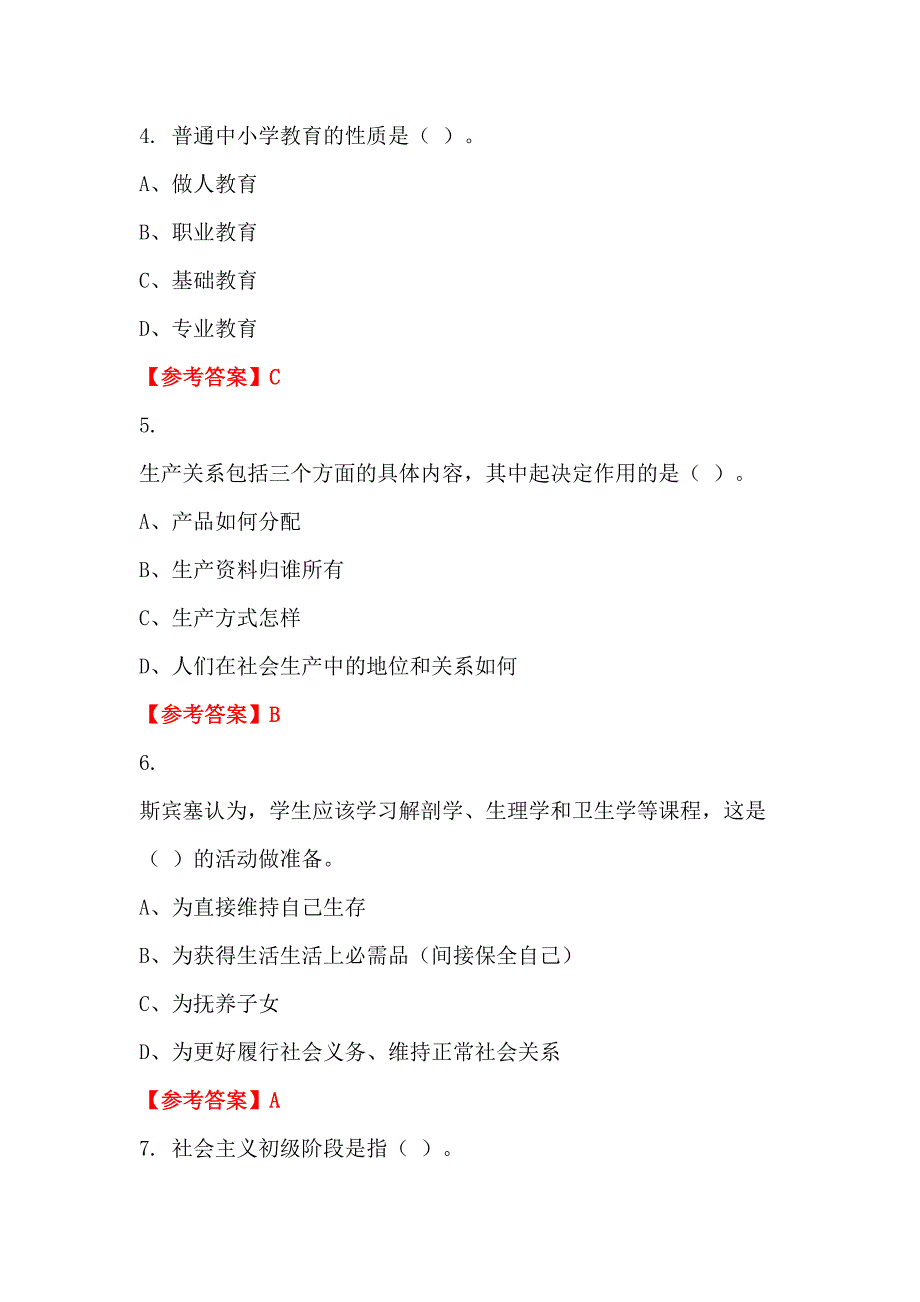 吉林省白山市《幼儿教育基础知识》教师教育_第2页