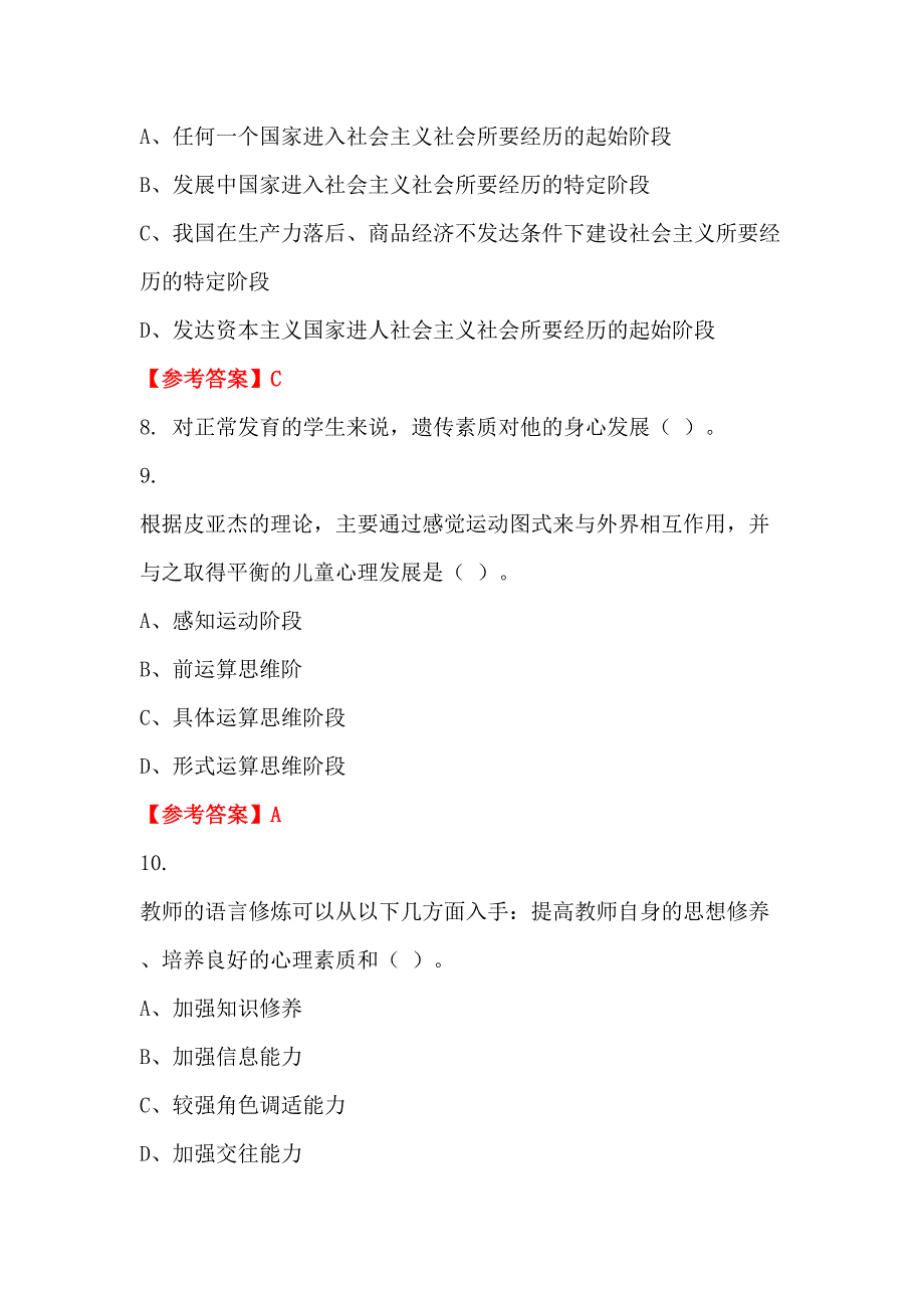 吉林省白山市《幼儿教育基础知识》教师教育_第3页