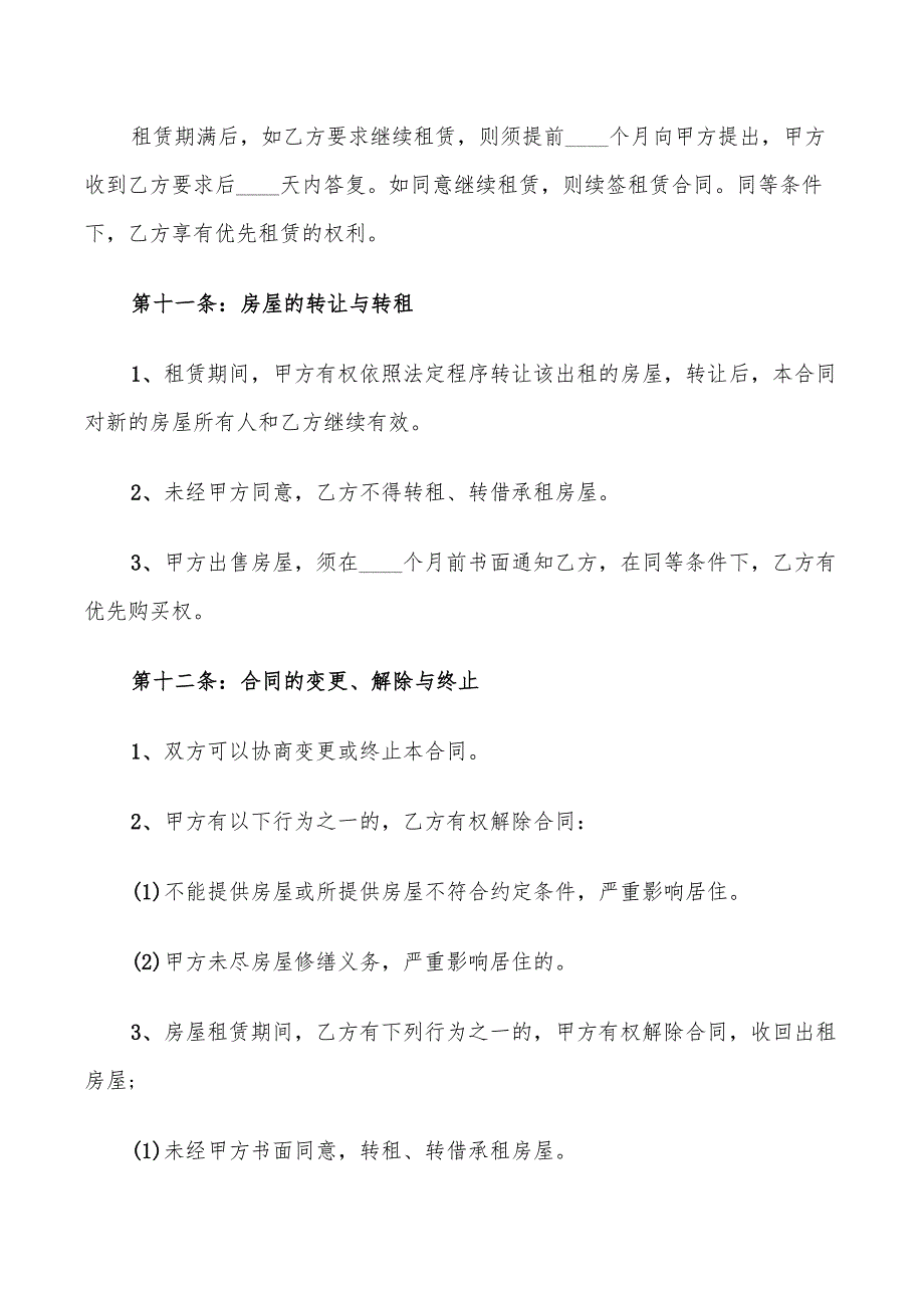 2022年简单房屋租房合同范本_第3页