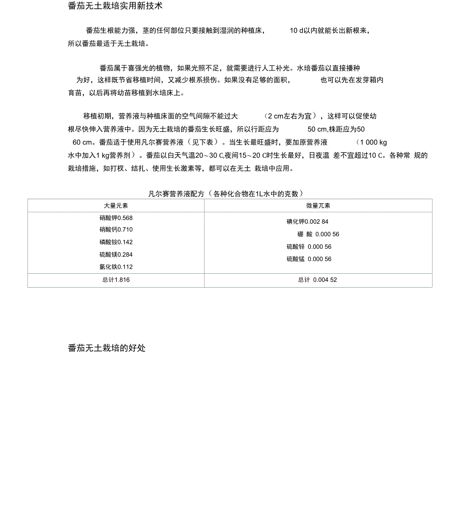 番茄无土栽培_第3页