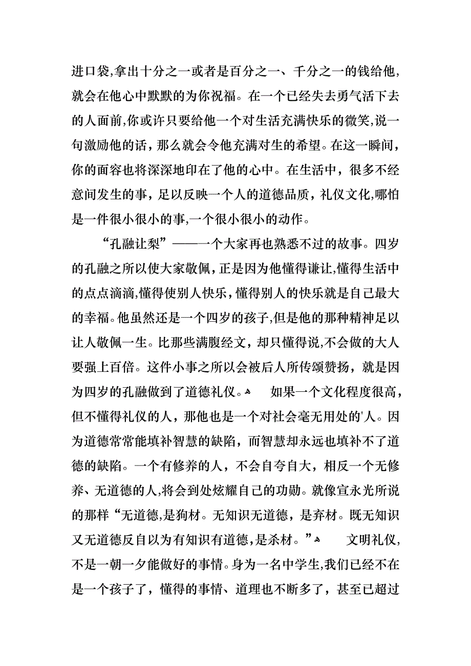 文明礼仪演讲稿集锦5篇_第2页