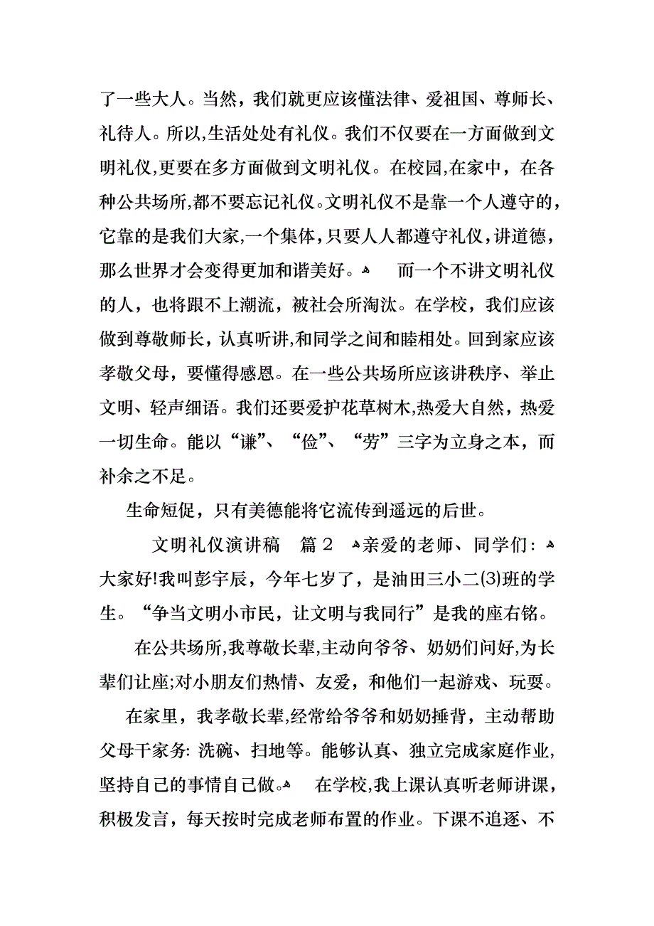 文明礼仪演讲稿集锦5篇_第3页