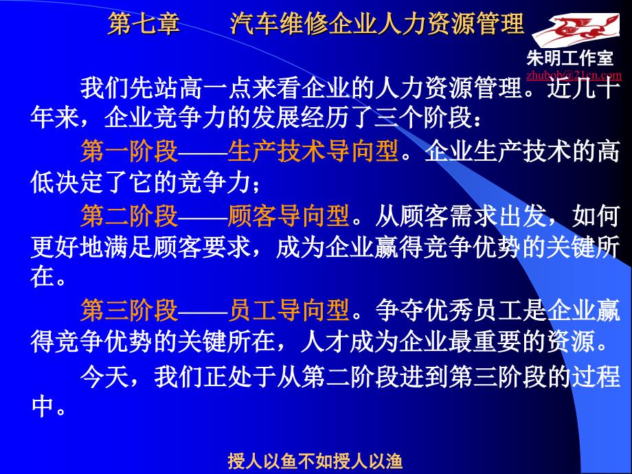 汽车维修企业7章人力资源的管理_第2页