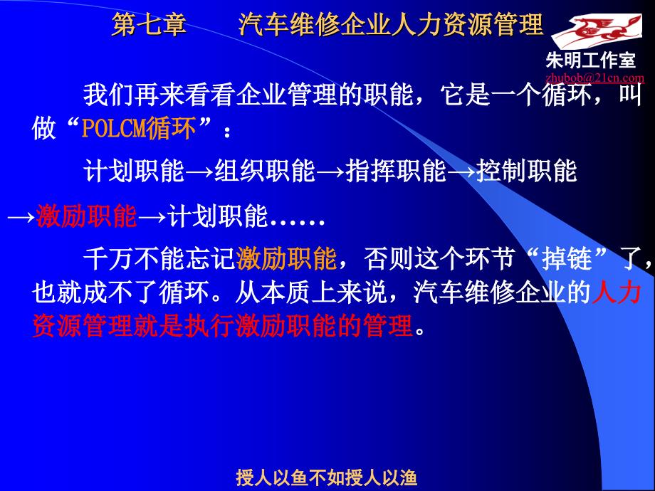 汽车维修企业7章人力资源的管理_第3页