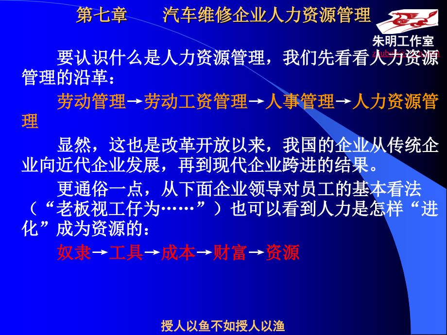 汽车维修企业7章人力资源的管理_第4页