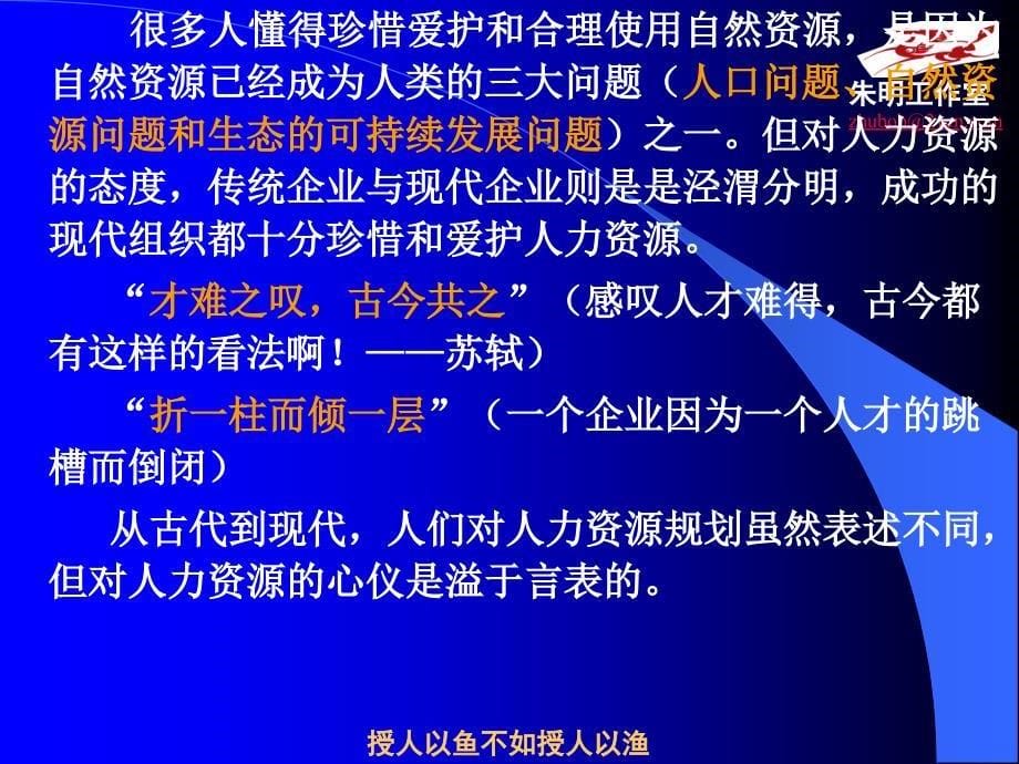 汽车维修企业7章人力资源的管理_第5页