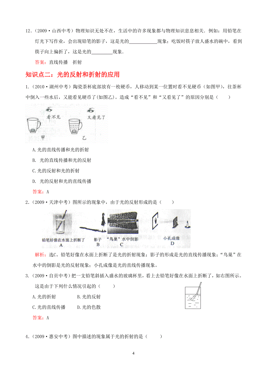 第二章光现象_第4页