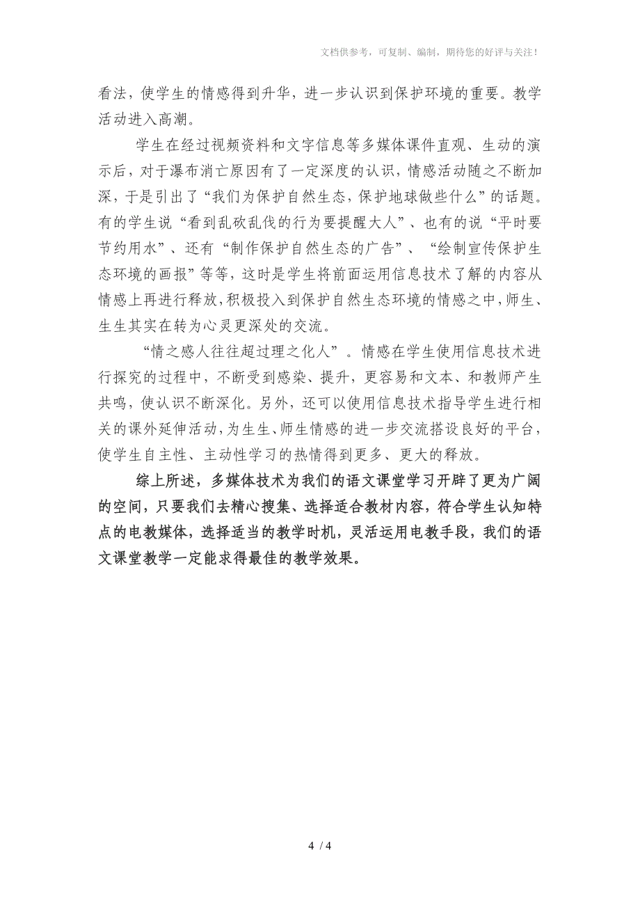 巧用多媒体网络优化语文教学_第4页