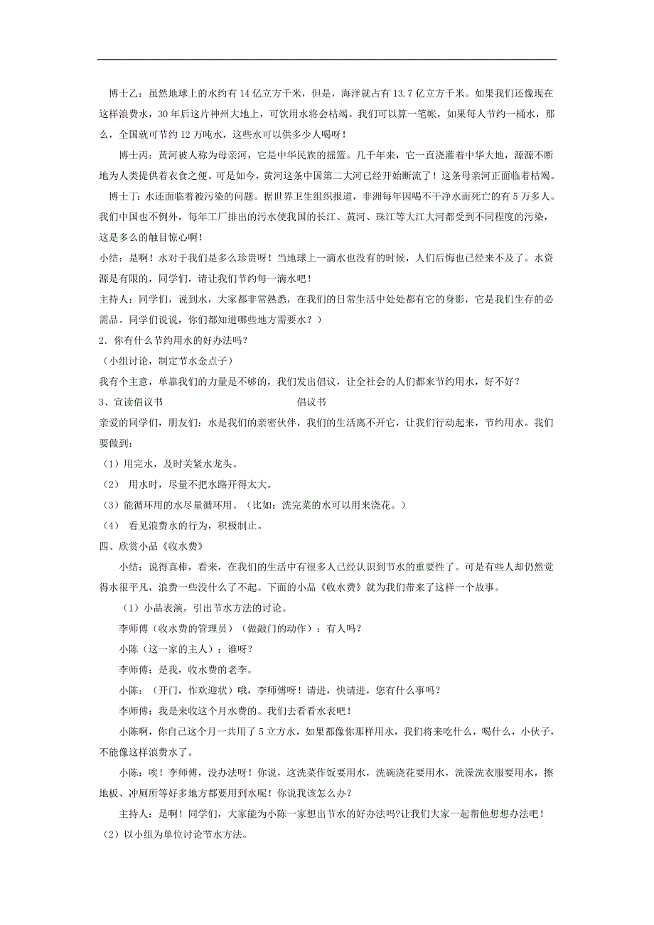 综合实践教案节约用水_第3页