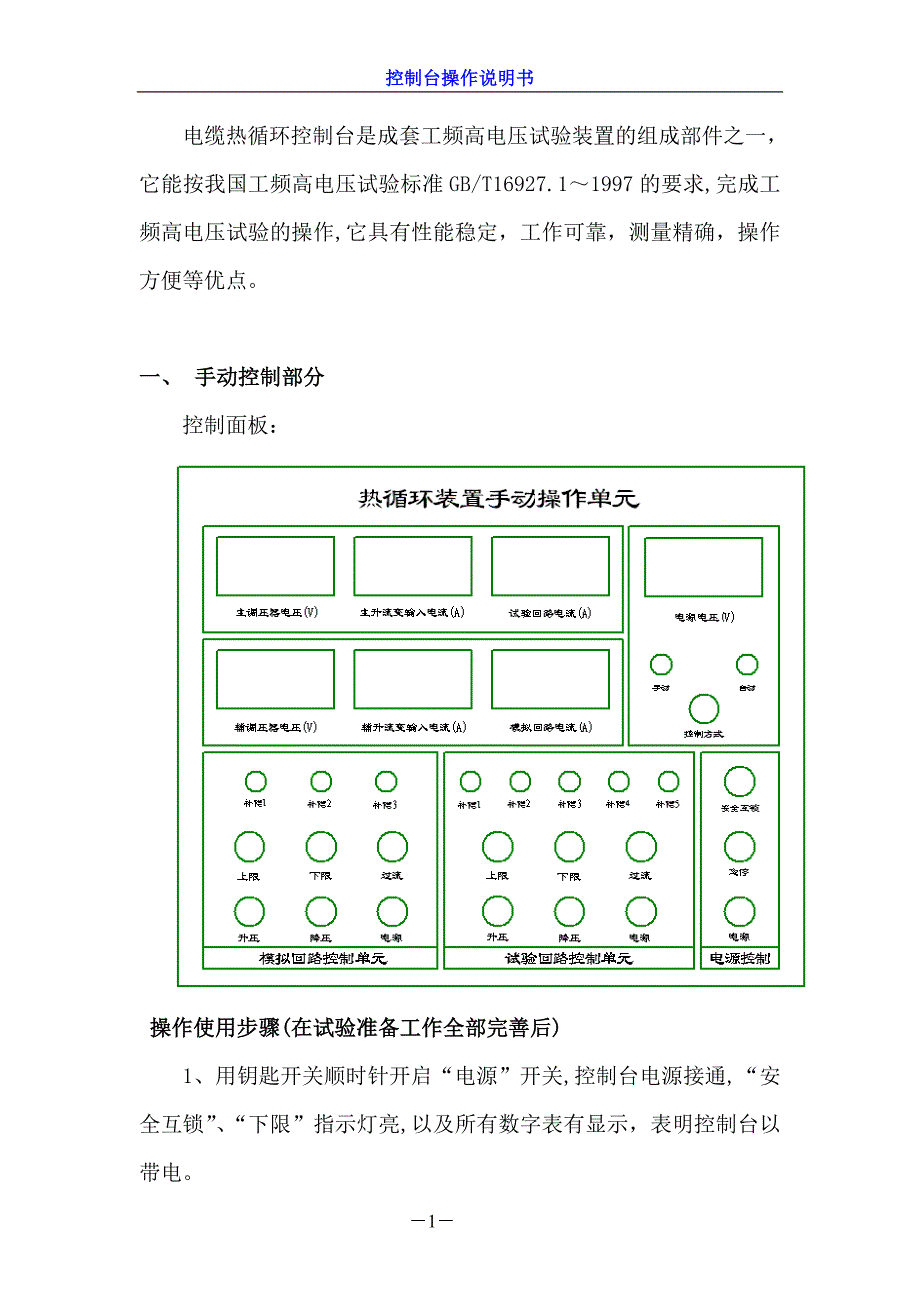 控制台使用说明书.doc_第2页