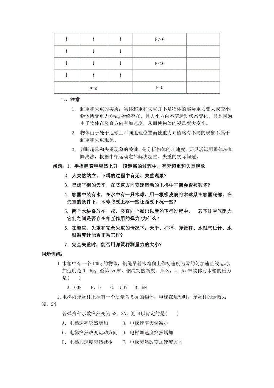 高中物理6.4超重与失重学案1鲁科版必修1_第2页