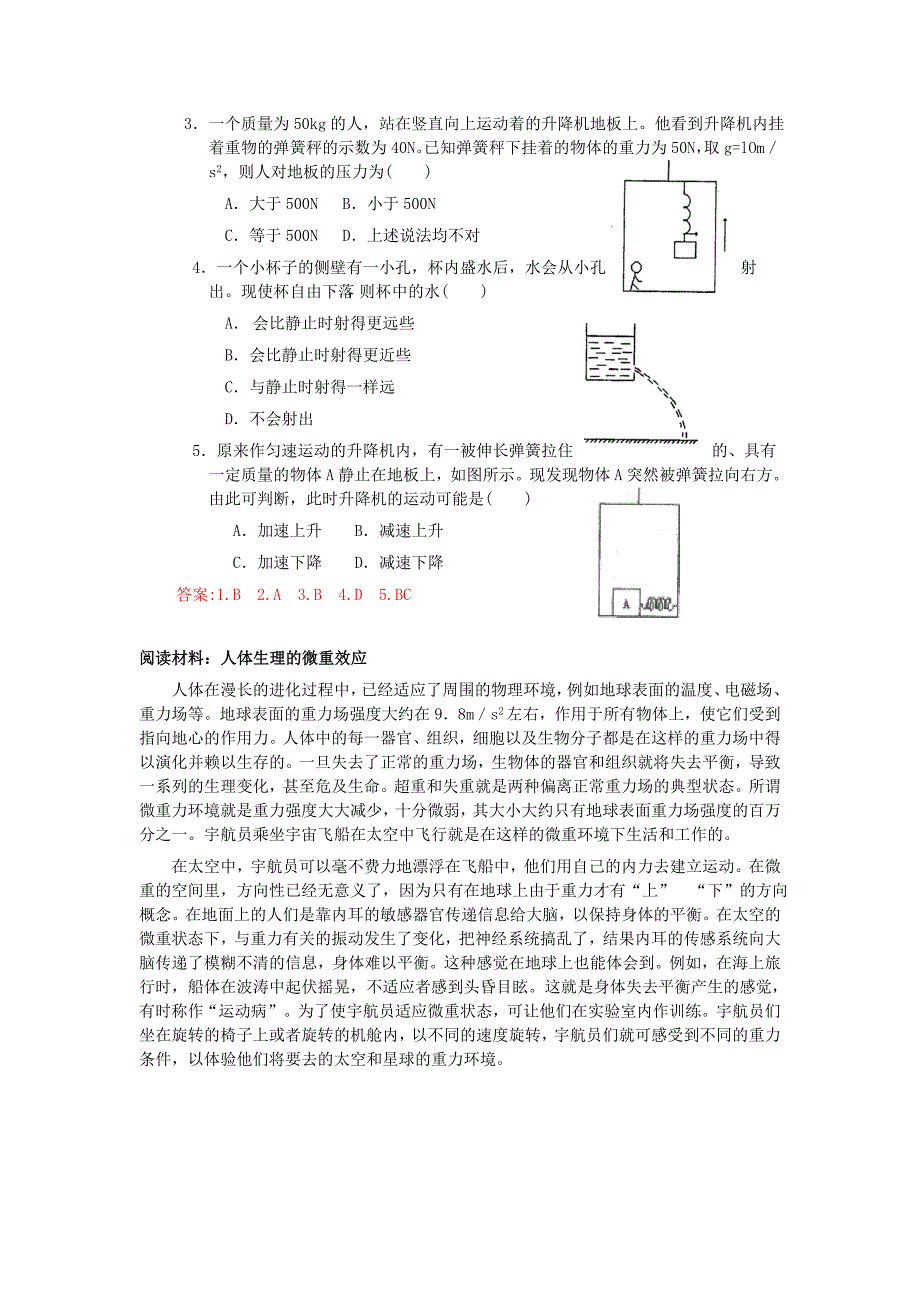 高中物理6.4超重与失重学案1鲁科版必修1_第3页