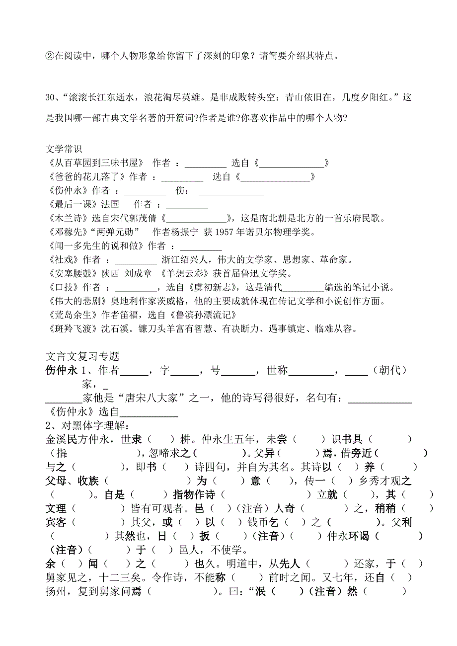 七年级下册古诗词默写_第5页