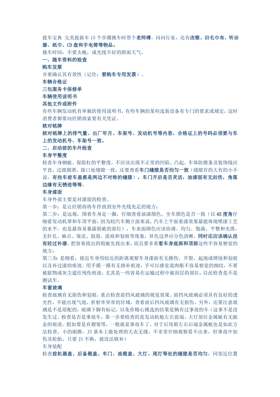 精品资料（2021-2022年收藏的）新车提车注意点汇总_第1页