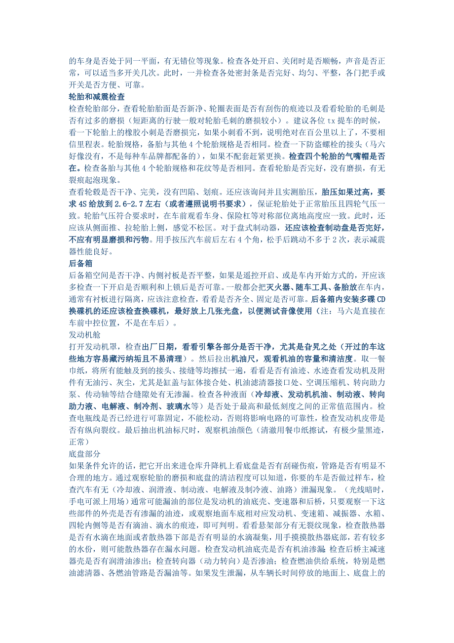 精品资料（2021-2022年收藏的）新车提车注意点汇总_第2页