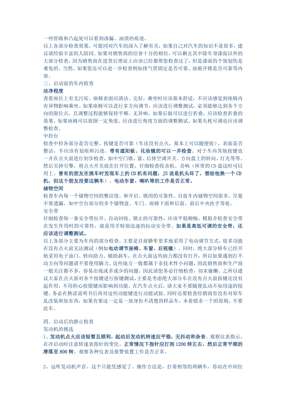 精品资料（2021-2022年收藏的）新车提车注意点汇总_第3页