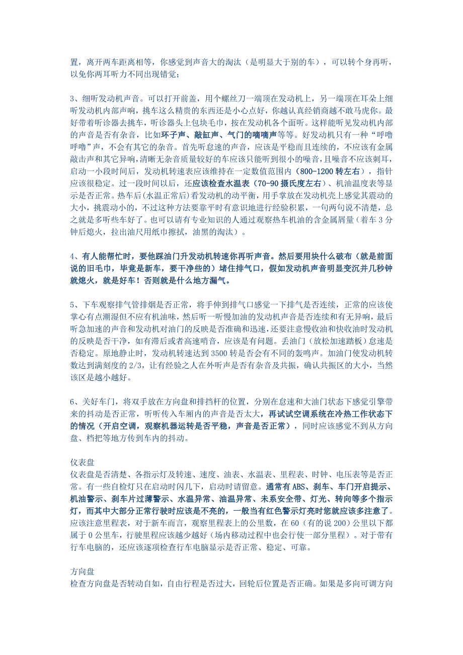 精品资料（2021-2022年收藏的）新车提车注意点汇总_第4页