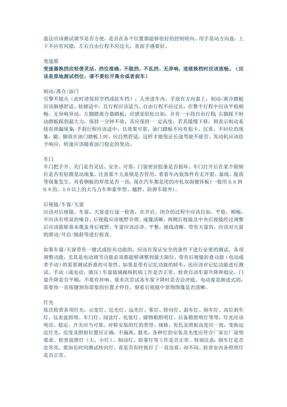 精品资料（2021-2022年收藏的）新车提车注意点汇总_第5页