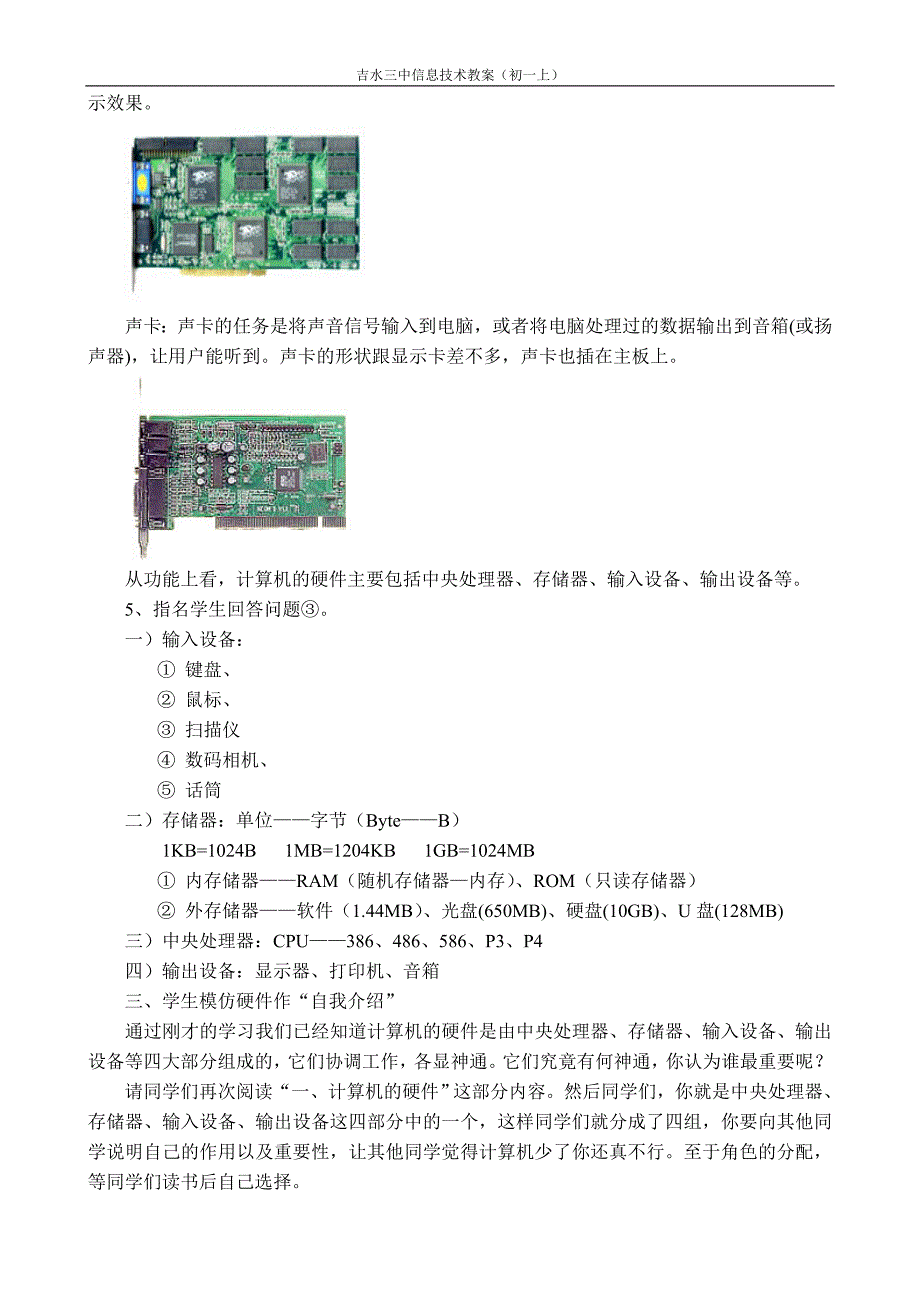 第二章 第一节 计算机的硬件结构.doc_第4页