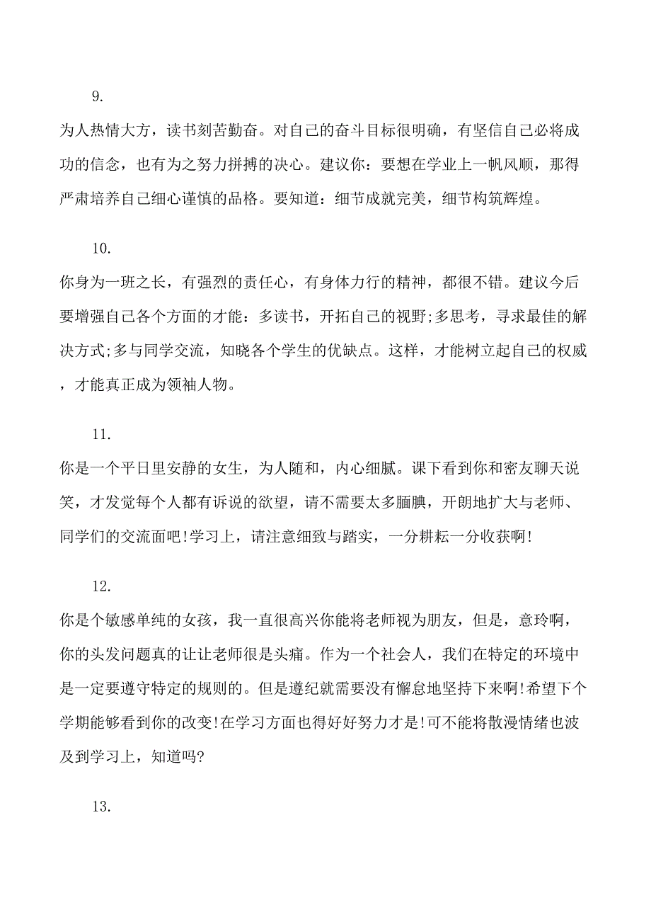 高中生毕业操行评语精选_第3页