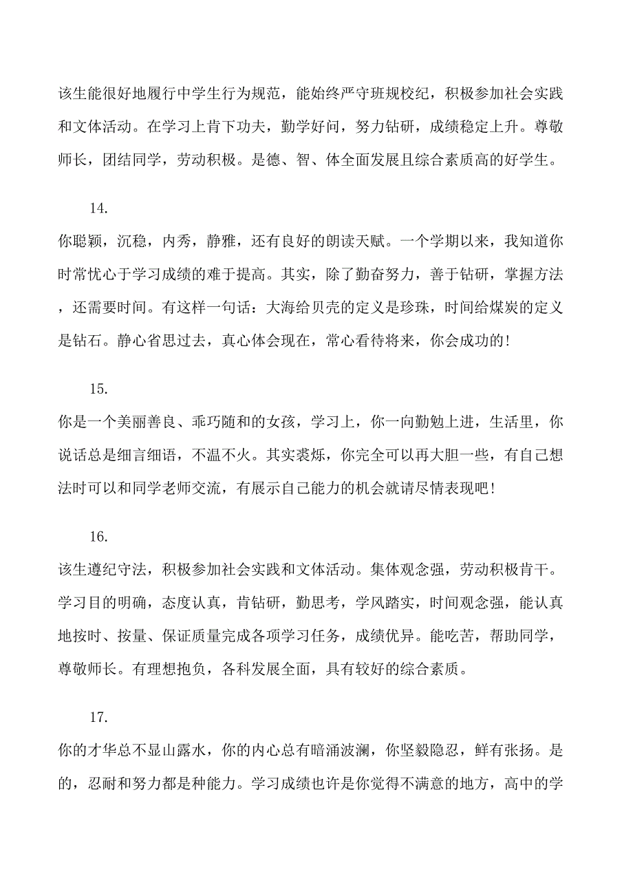 高中生毕业操行评语精选_第4页