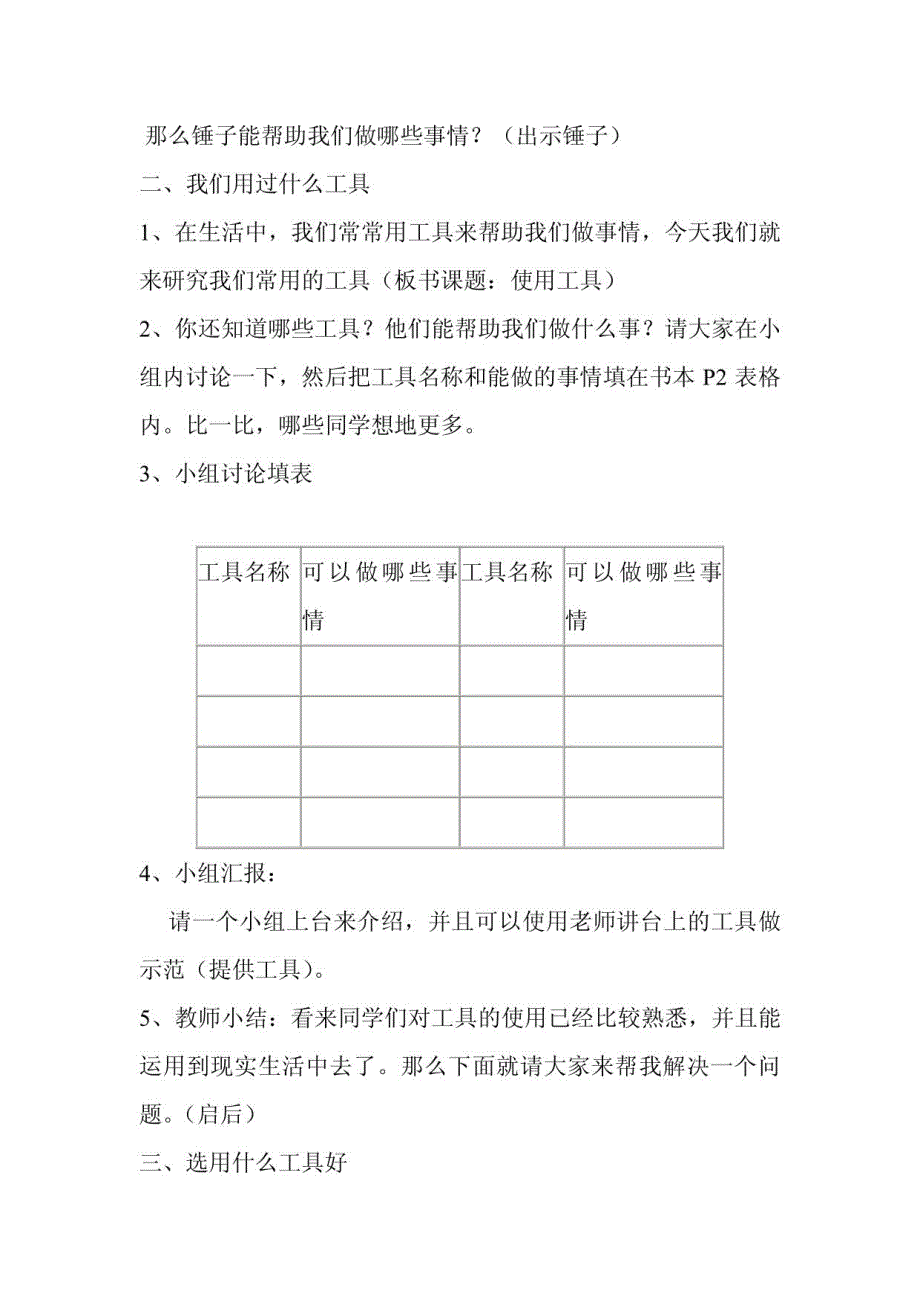 人教版六年级上册科学教案_第2页