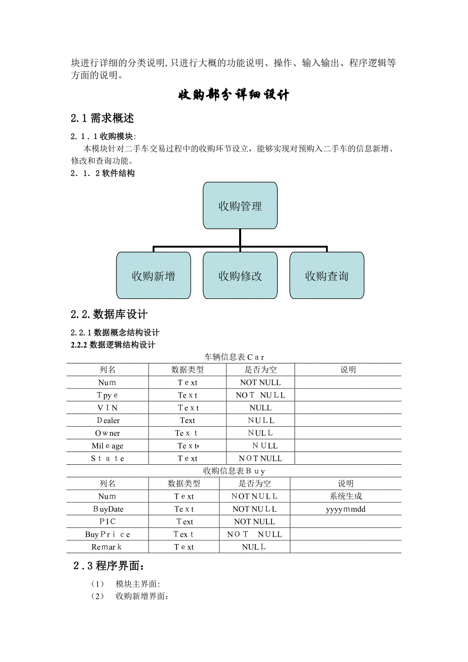 二手车管理系统详细设计报告_第2页