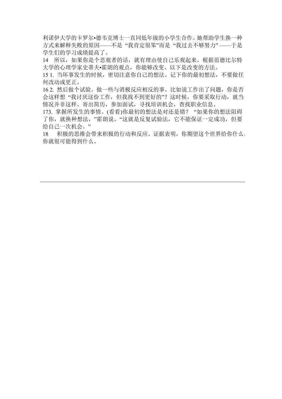 新编大学英语3课外阅读第一单元85107.doc_第5页