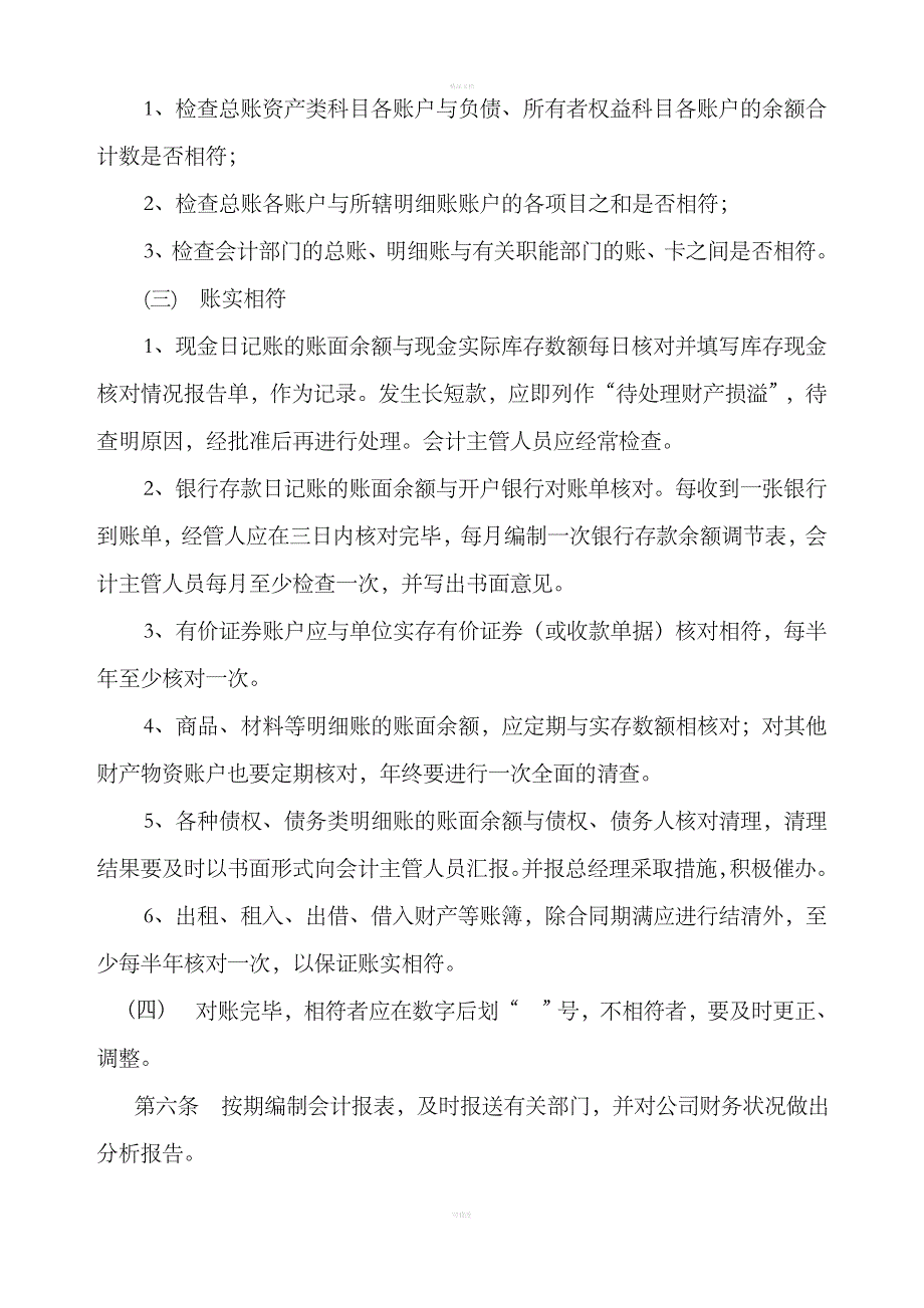 公司财务管理手册_第4页