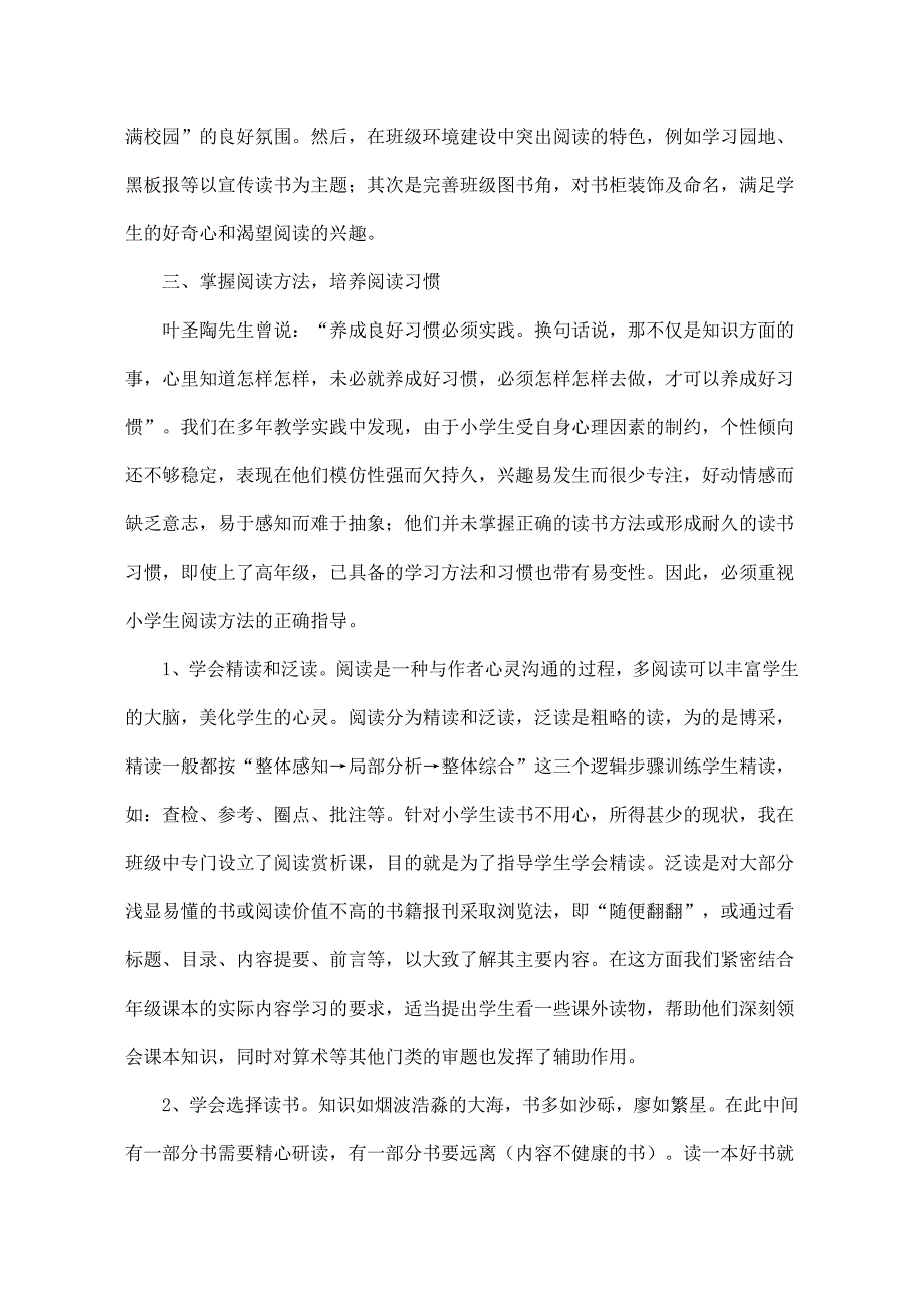 在我的课堂里首先要求学生阅读要逐字逐句.doc_第2页