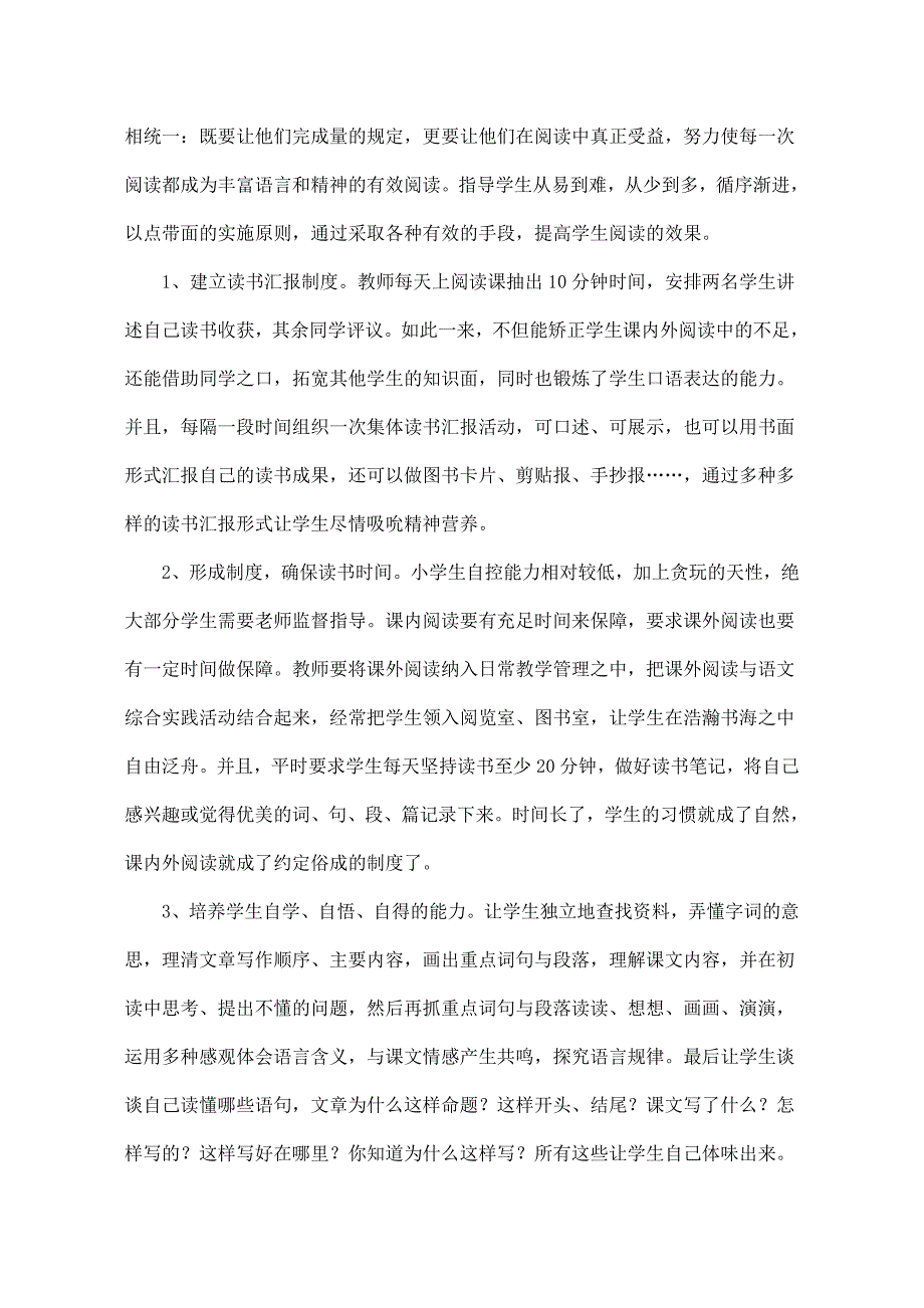 在我的课堂里首先要求学生阅读要逐字逐句.doc_第4页