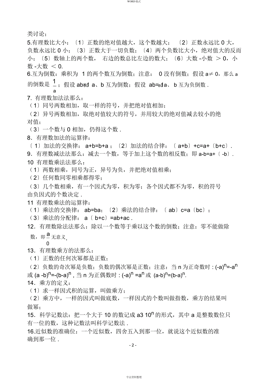 人教版最新初中数学知识点总结_第2页