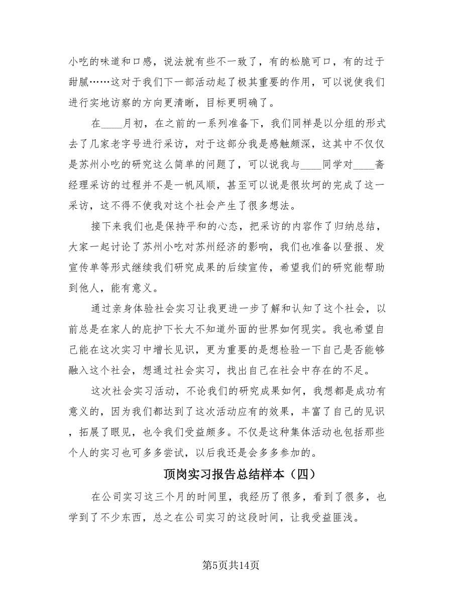 顶岗实习报告总结样本（9篇）.doc_第5页