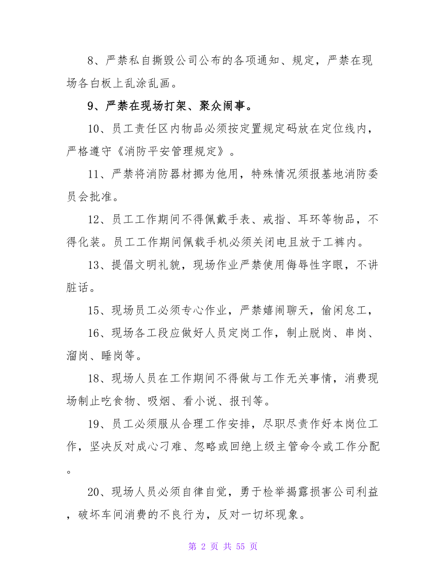 汽车生产车间管理制度（精选11篇）.doc_第2页