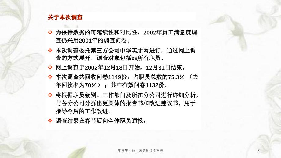 集团员工满意度调查报告课件_第3页