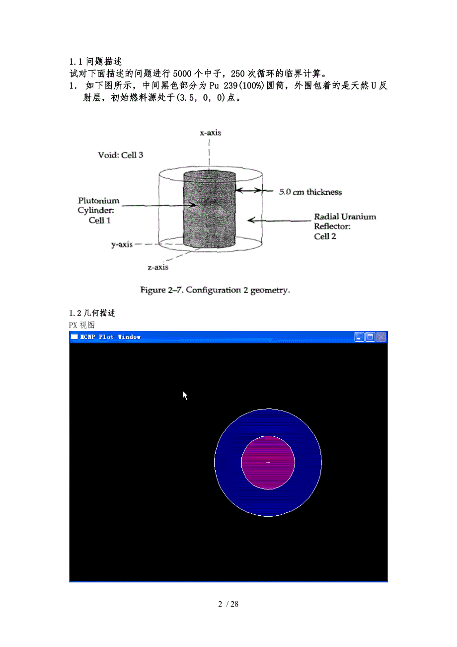 课程设计基于MCNP的辐射屏蔽仿真与计算_第3页