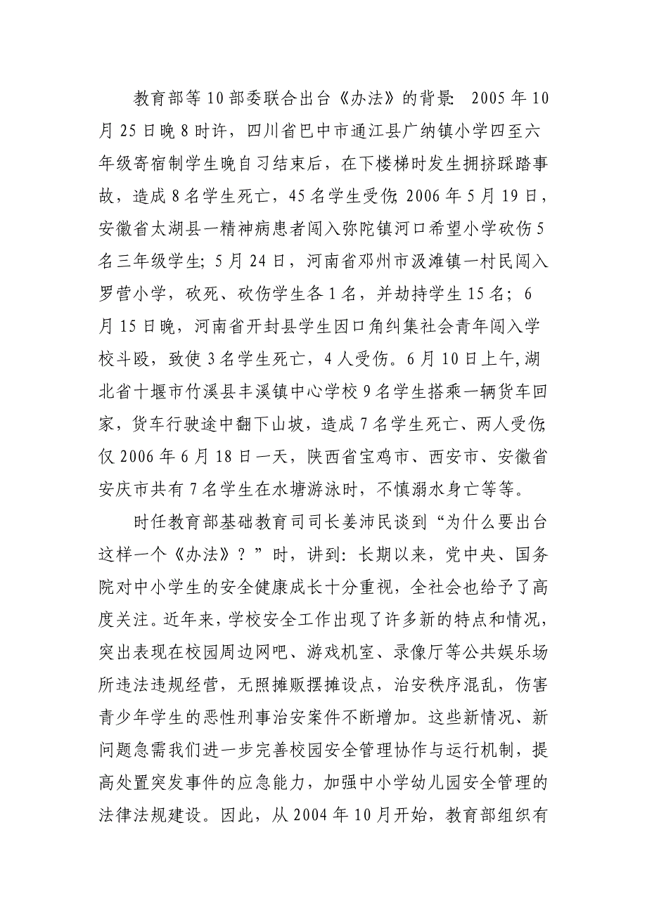 校园安全工作是国家法律法规的要求(改)_第3页