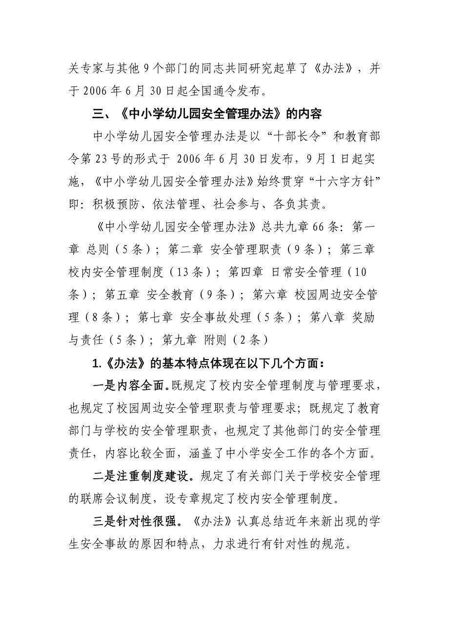 校园安全工作是国家法律法规的要求(改)_第4页