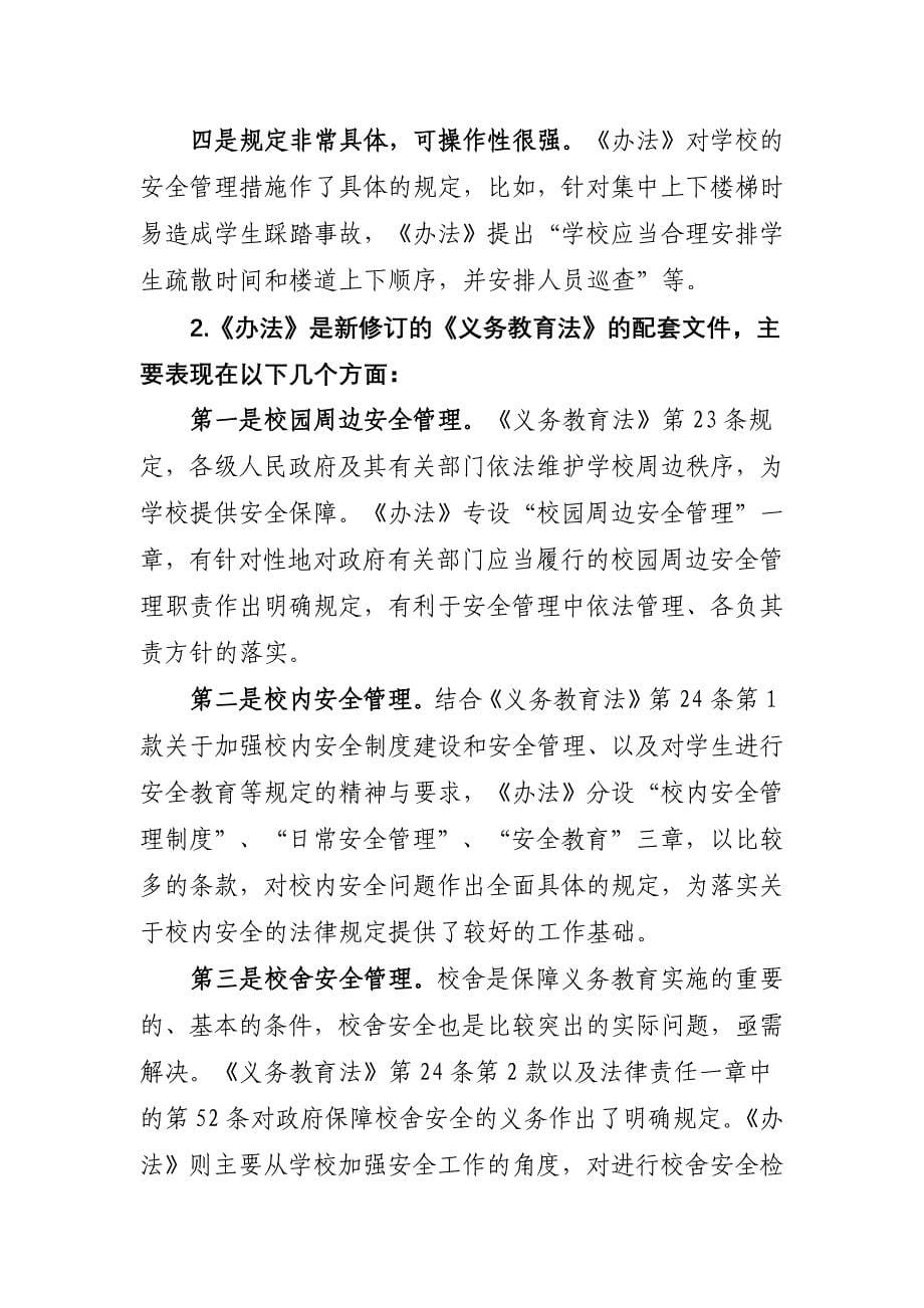 校园安全工作是国家法律法规的要求(改)_第5页